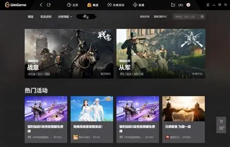 wegame直播频道